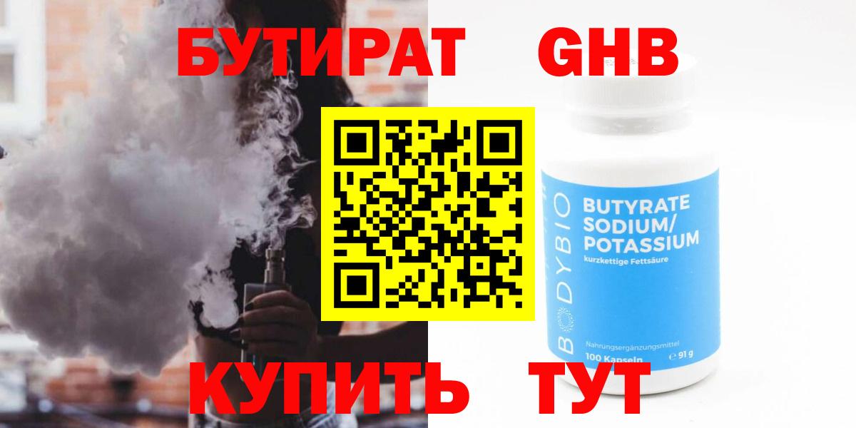 Бутират BDO 33% Чусовой