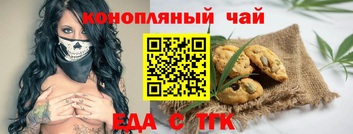 Печенье с ТГК марихуана  Вход с VPN  Чусовой 