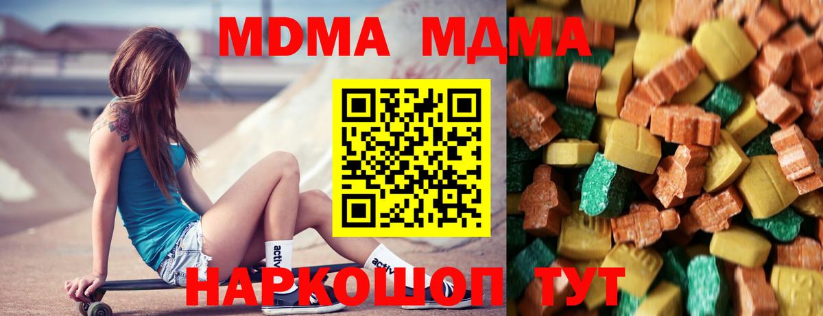 МДМА молли  МДМА кристаллы  Вход с VPN  Чусовой 