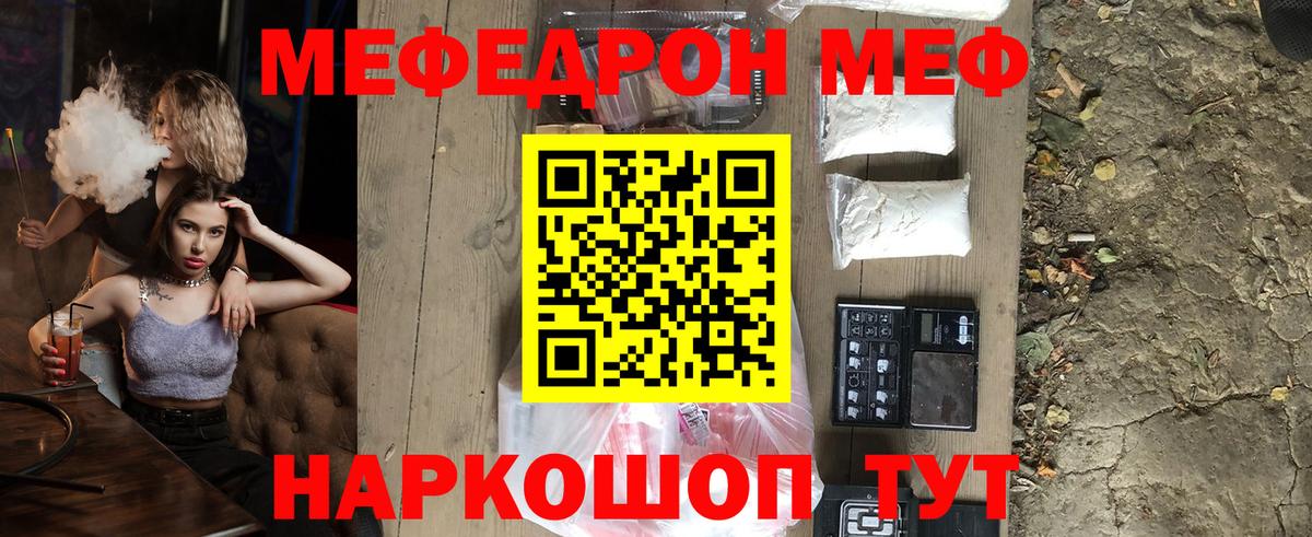 Меф мука  МЕФ  Мефедрон  Чусовой  Вход с VPN  Меф кристаллы 