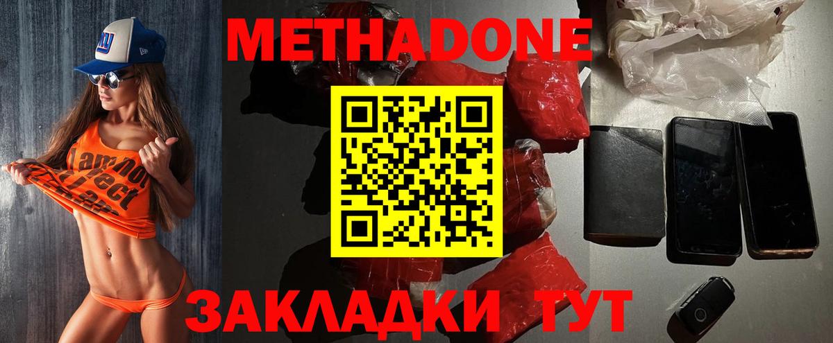 МЕТАДОН methadone Чусовой